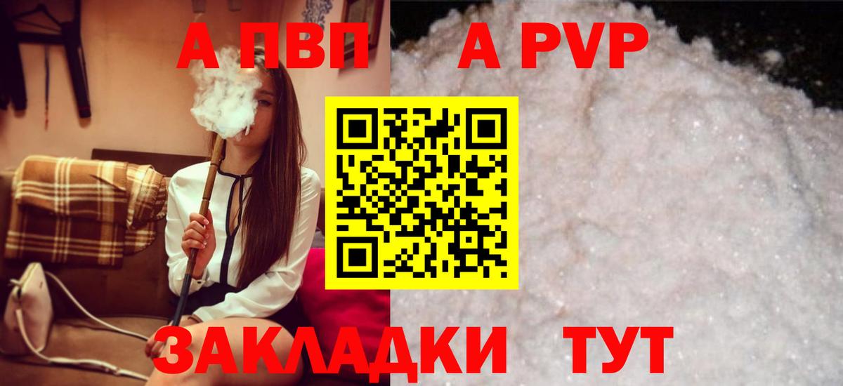 A-PVP Crystall Сердобск