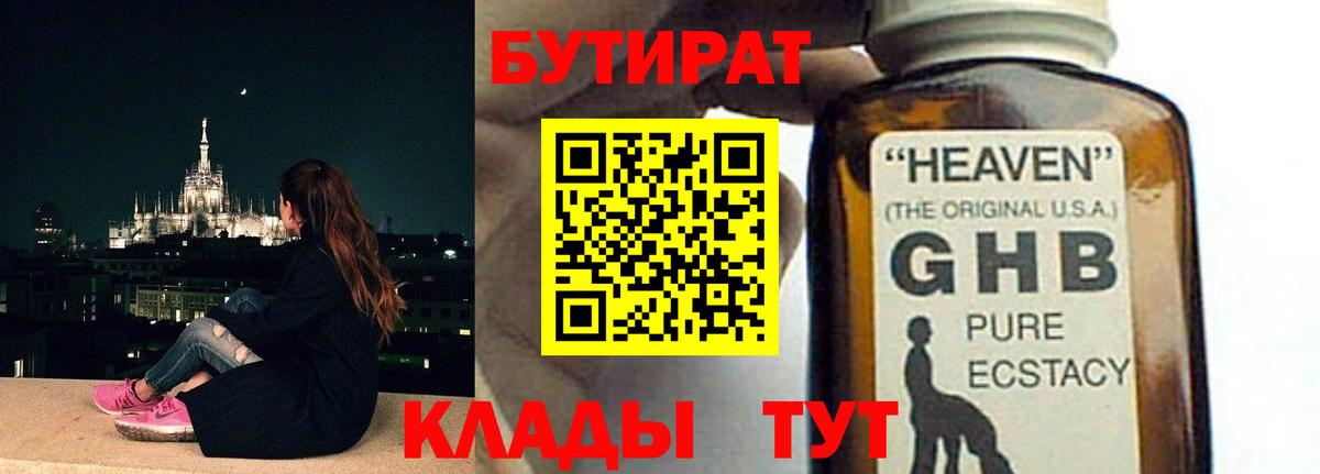 Бутират BDO 33% Сердобск