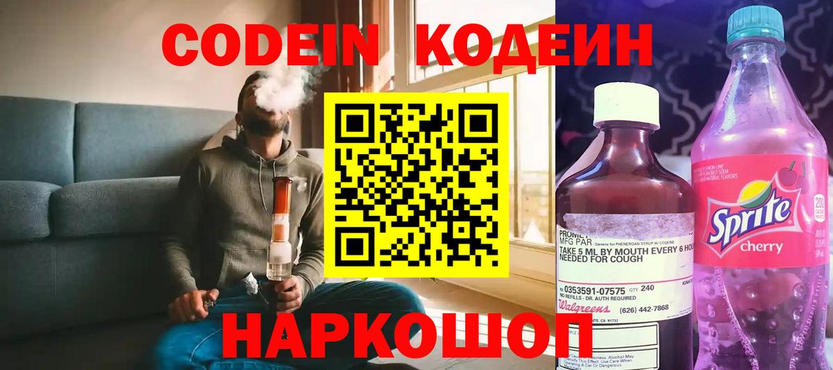 Кодеиновый сироп Lean Purple Drank Сердобск