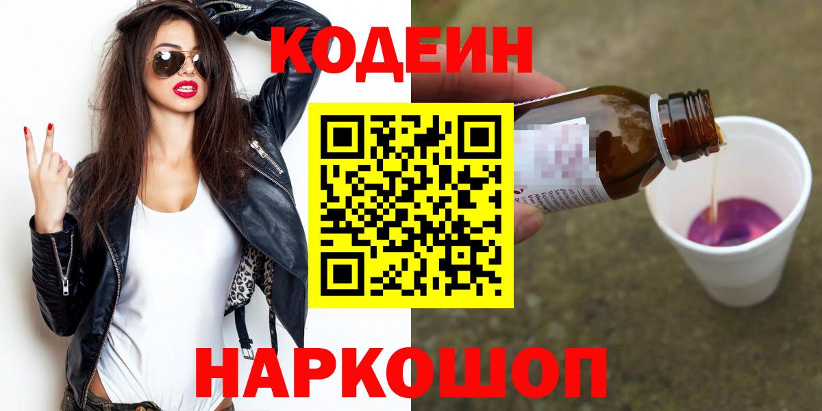 Кодеиновый сироп Lean Purple Drank  Вход с VPN  Сердобск  Кодеиновый сироп Lean Purple Drank 