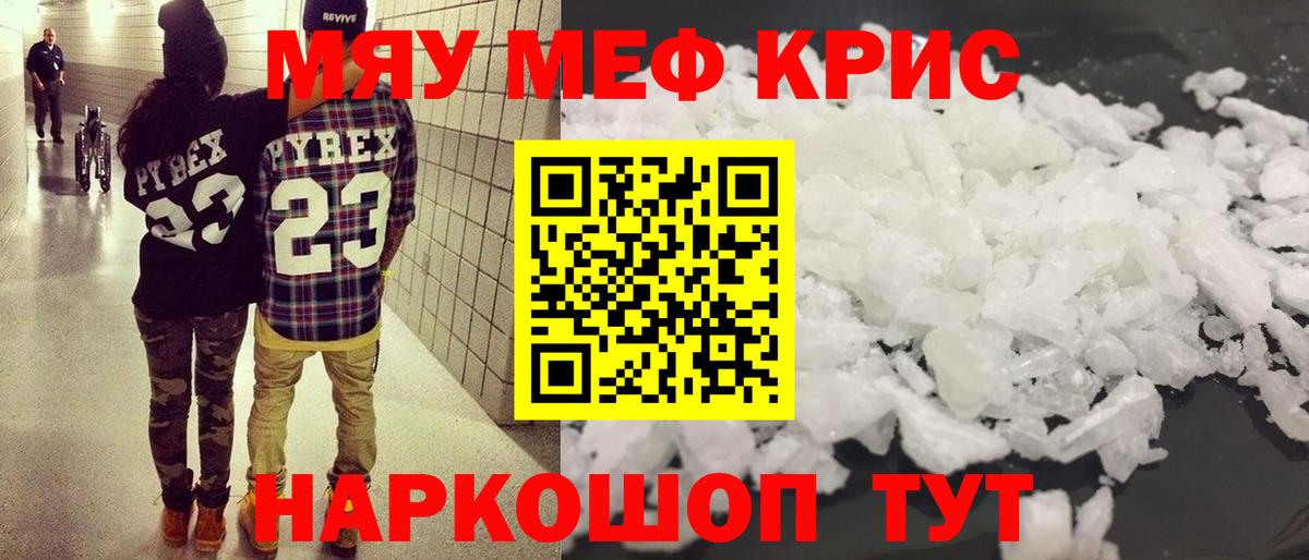 Меф Сердобск