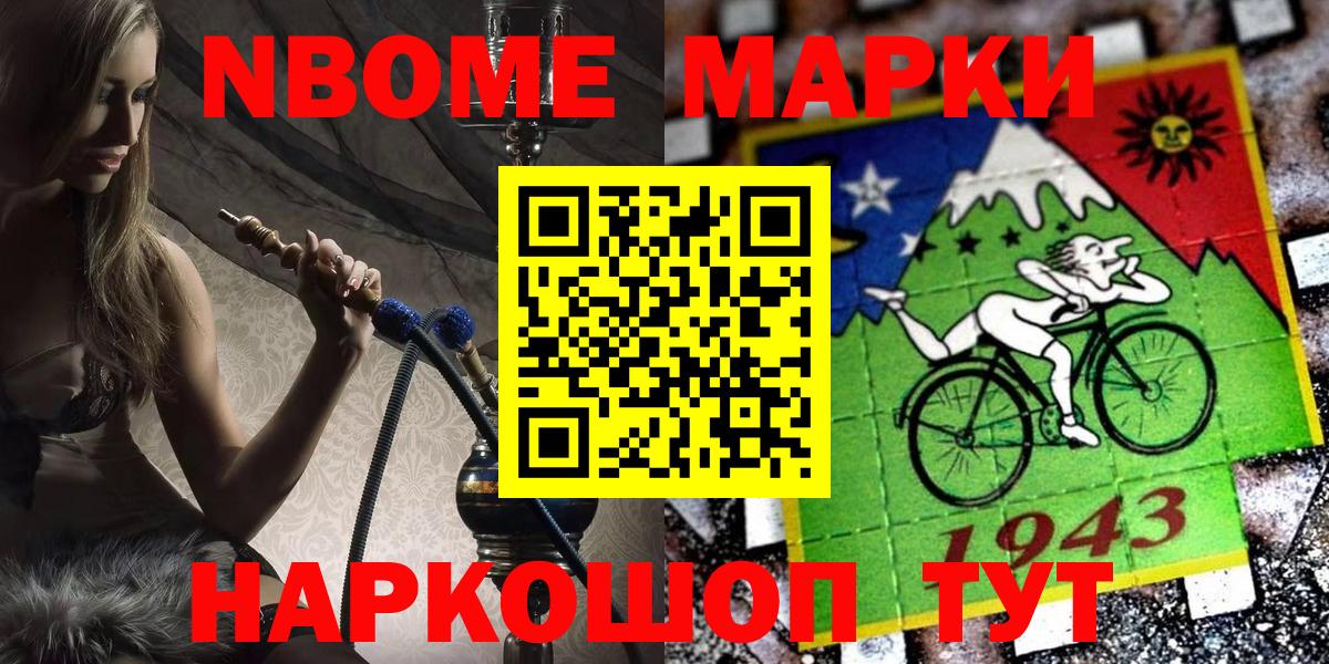 Сердобск  Марки NBOMe 1,5мг  Вход с VPN 